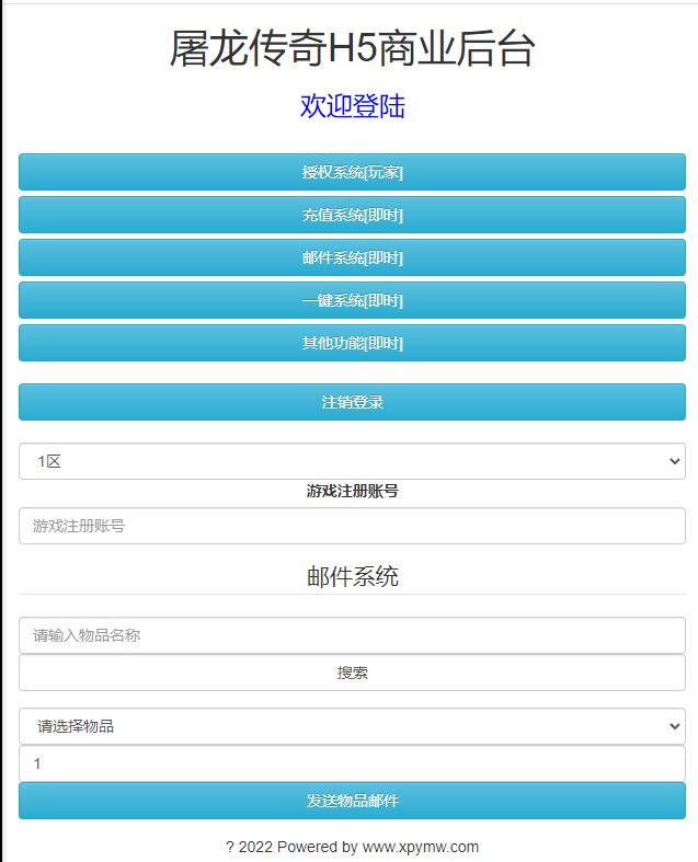三网H5游戏【悟空传H5】最新整理Win半手工服务端+GM授权后台-资源站