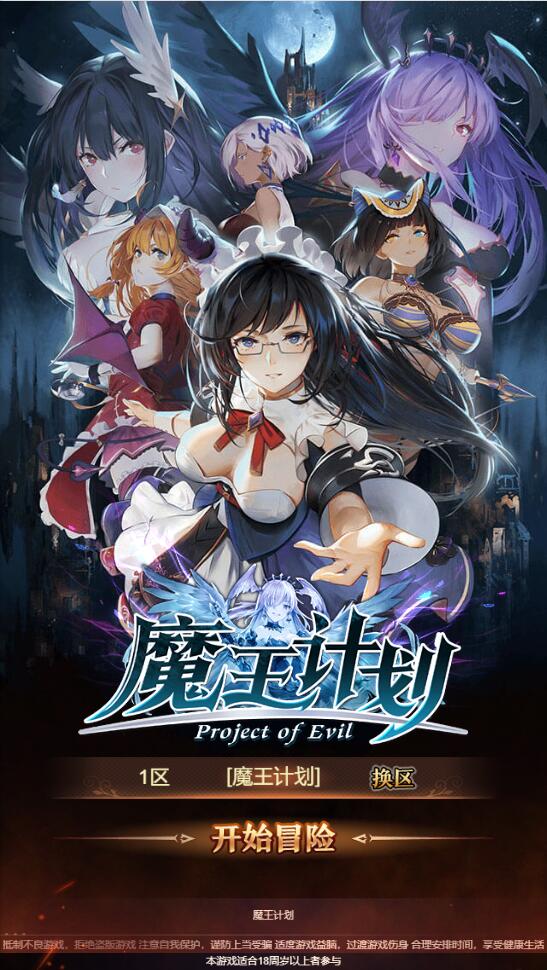 养成类卡牌H5游戏【魔王计划H5】最新整理Linux手工服务端+授权物品后台+运营后台-资源站