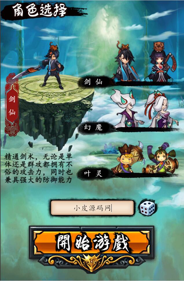 三网修仙H5【剑决天下】最新整理Win半手工服务端+运营后台-资源站