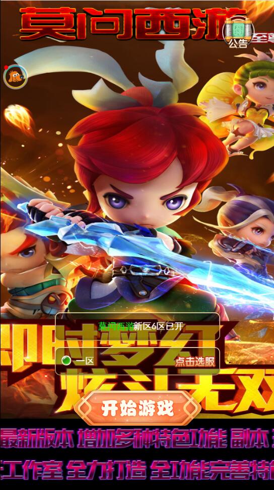 三网H5游戏【莫问西游H5】最新整理Linux手工服务端+多区+GM授权后台-资源站