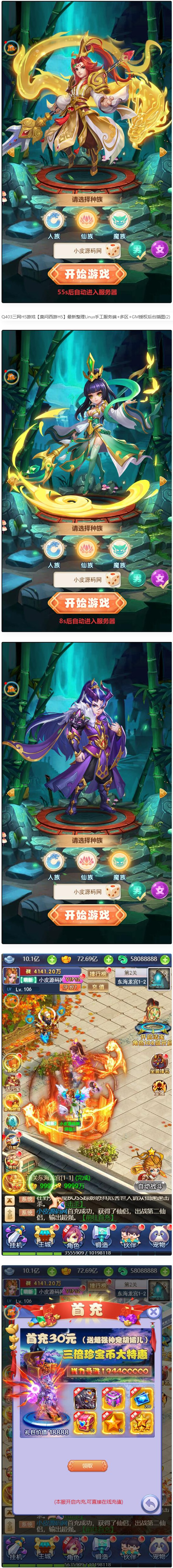 三网H5游戏【莫问西游H5】最新整理Linux手工服务端+多区+GM授权后台-资源站