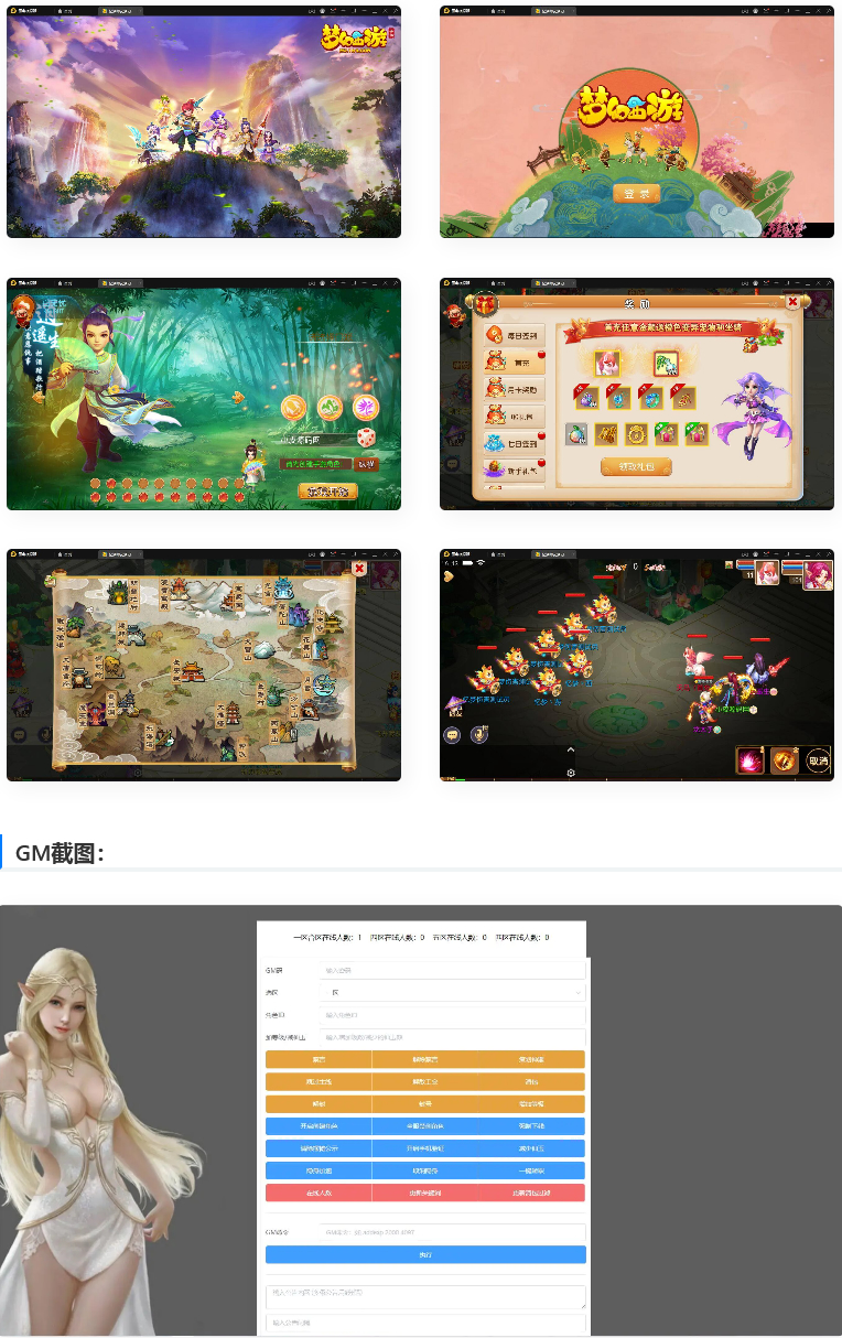 MT3换皮梦幻【忆梦神武梦幻】2021整理Linux手工服务端+GM后台-资源站