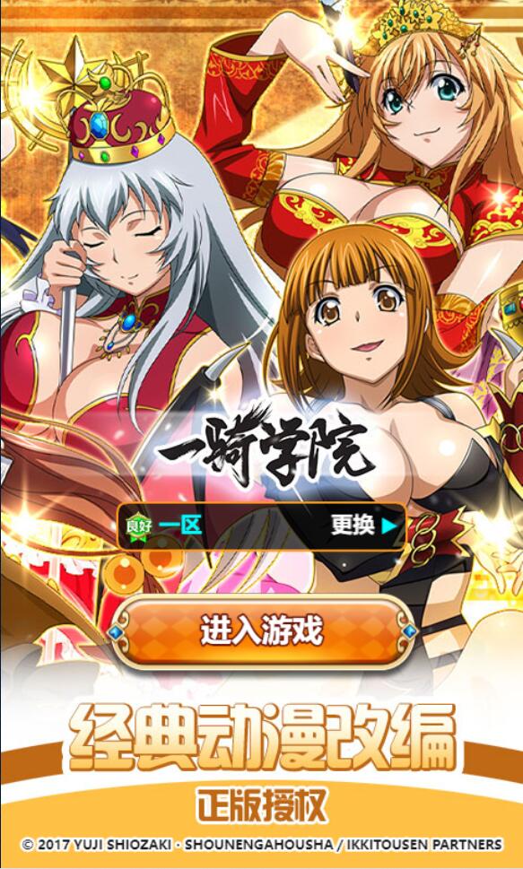 三网H5卡牌游戏【一骑学院/一骑当千】二次元最新整理Win半手工服务端-资源站