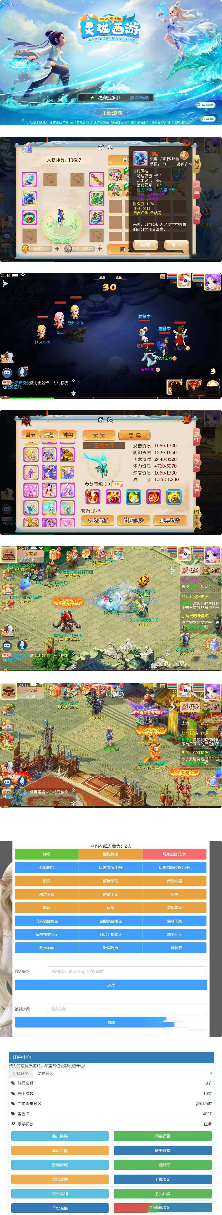 灵珑西游版+双端+教程+代理_物品后台新地图_新UI新玩法_仿官十二门派-资源站