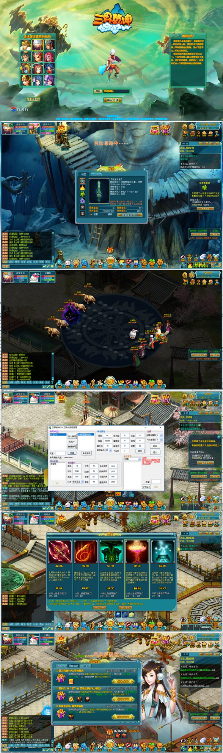 回合制页游三界乾坤虚拟镜像一键服务端+配套GM工具+启动教程+外网教程+映射工具-资源站