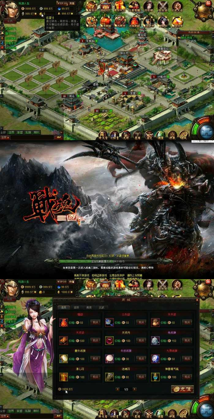 【三国战魂OL页游单机】一键安装即玩服务端[带GM工具]-资源站