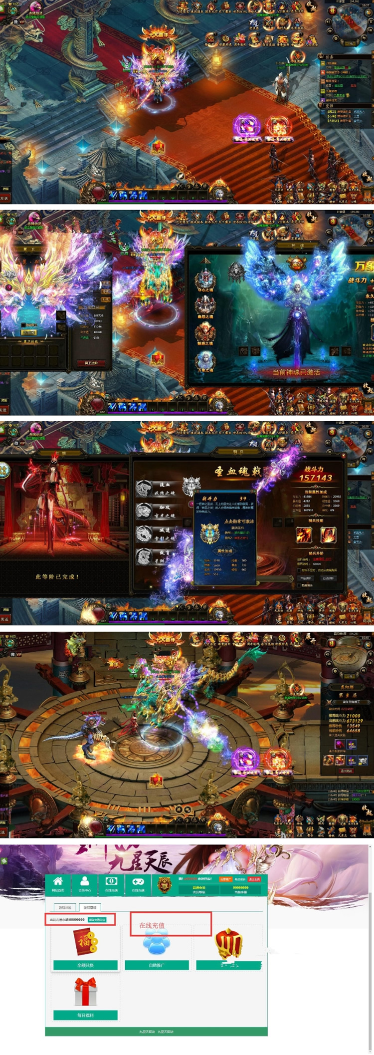 页游服务端【九星天辰决】2019总结版一键即玩服务端+充值功能站+架设+修改及外网教程-资源站