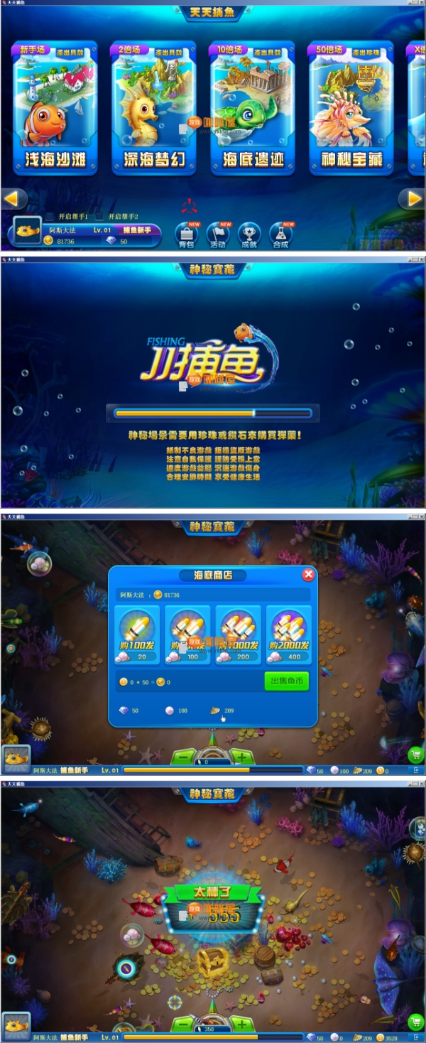 E.M-X捕鱼游戏源码 使用E.M-X开发-资源站