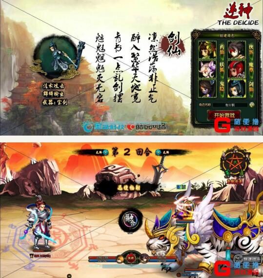 修仙网页游戏【逆神】一键即玩服务端+功能站+详细教程-资源站