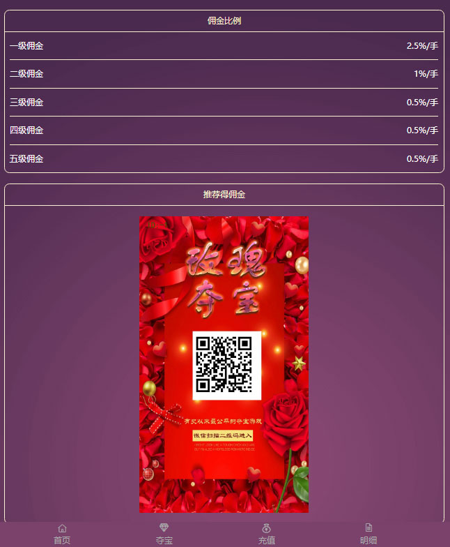 H5玫瑰夺宝游戏源码下载 去后门版 带安装说明-资源站