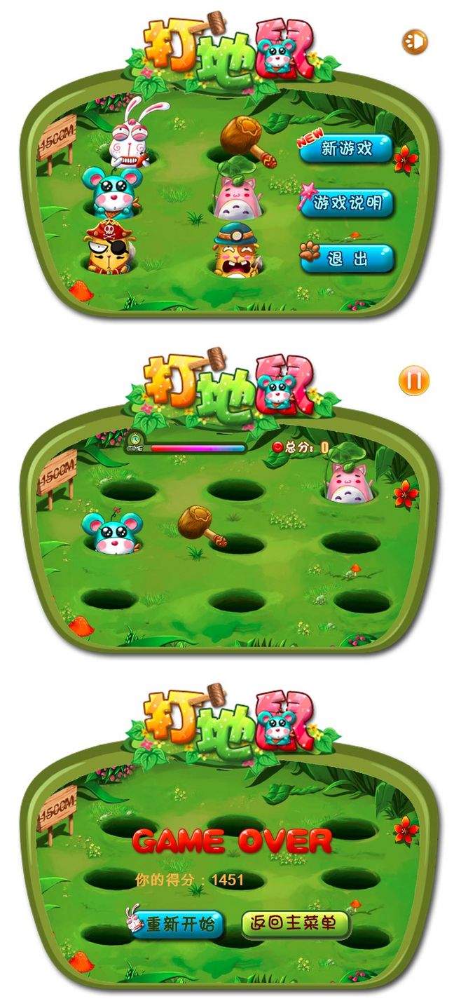 HTML5打地鼠小游戏源码-资源站