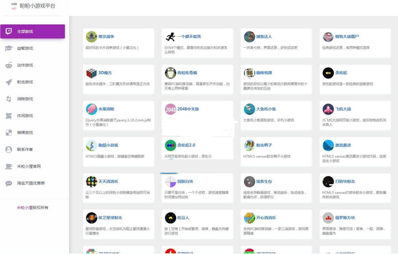 80款H5小游戏集合源码 自适应数十款精品在线小游戏源码分享 html+js开发-资源站