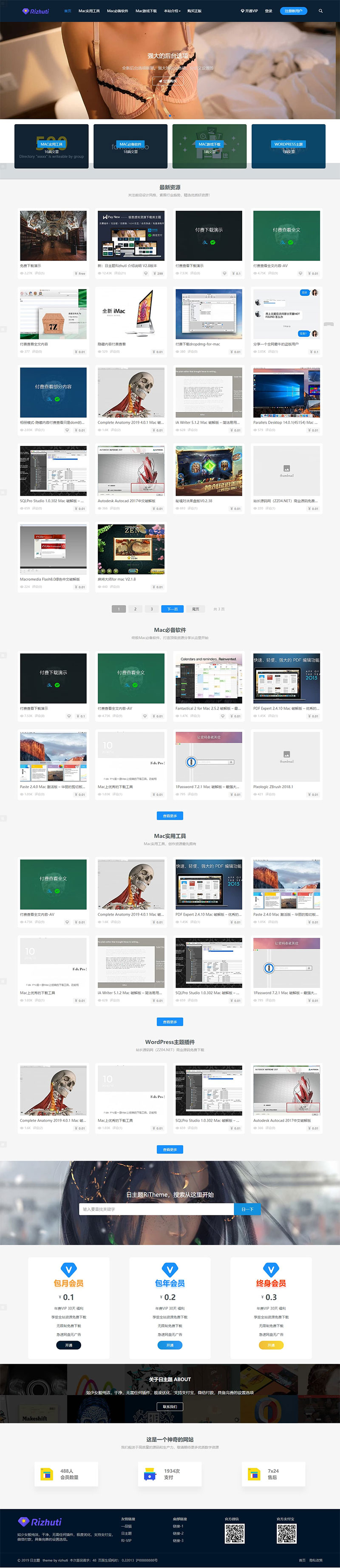 日主题rizhuti3.1破解授权版，会员资源下载主题源码，测试正常安装-资源站