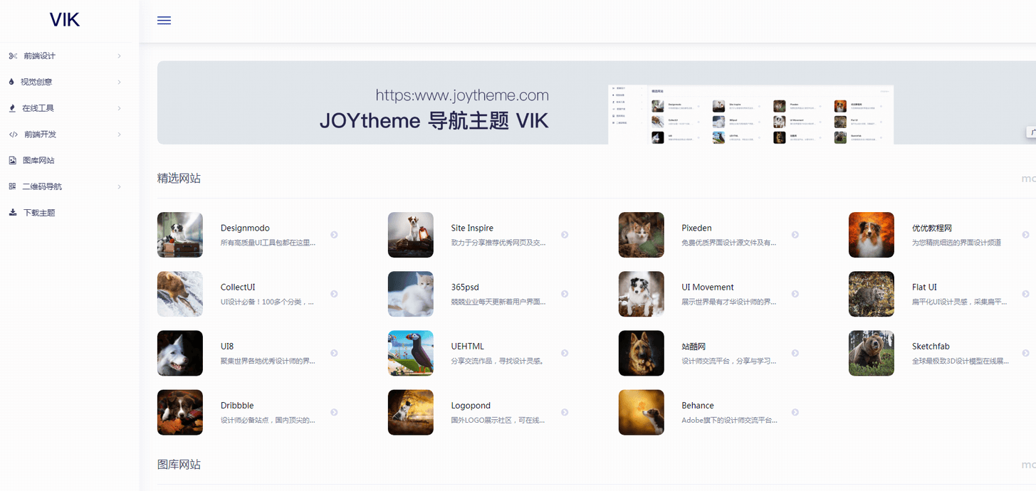 已测试，WordPress简约响应式导航主题VIK_源码下载-资源站