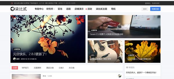 已测试，7b2柒比贰V2.8.0破解去授权WordPress主题-资源站