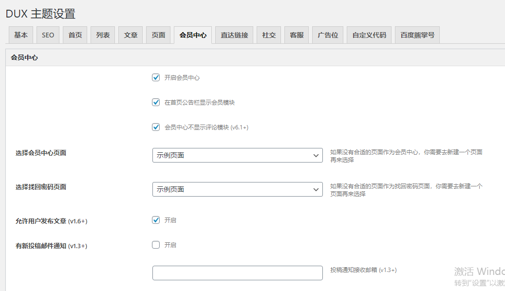 已测试，WordPress博客主题 大前端DUX6.1主题破解版 去域名授权_源码下载-资源站