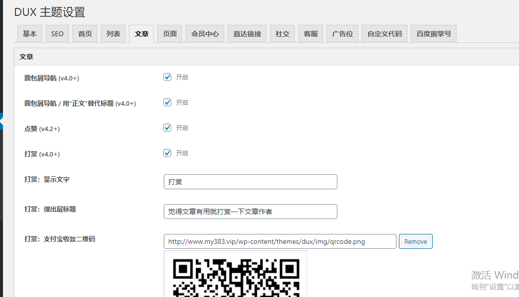 已测试，WordPress博客主题 大前端DUX6.1主题破解版 去域名授权_源码下载-资源站