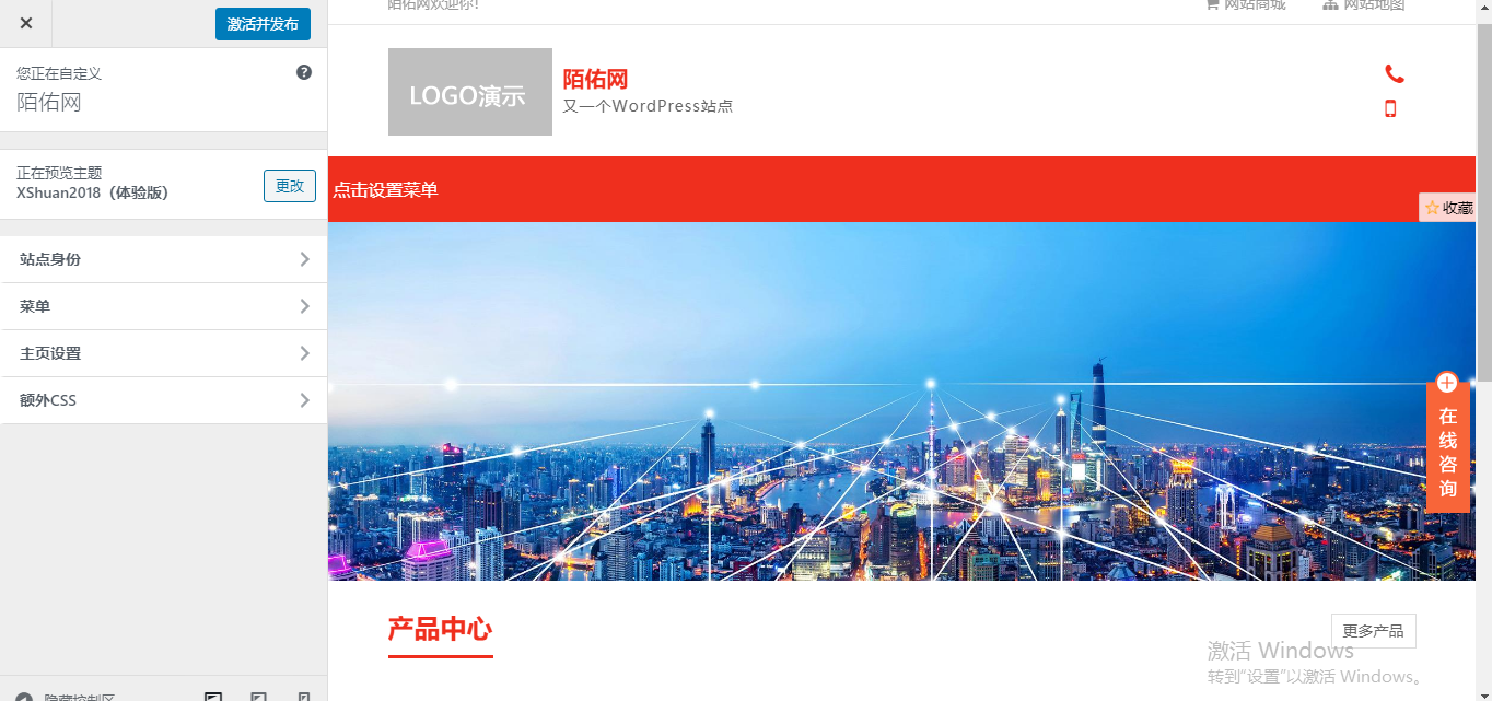 企业主题XShuan源码，WordPress主题下载 有利于SEO排名-资源站