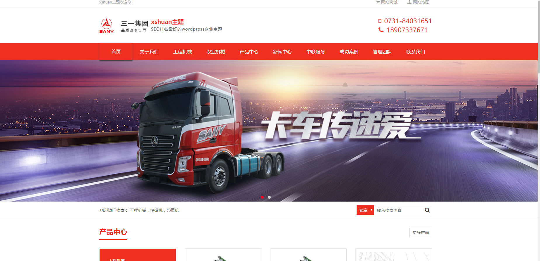 企业主题XShuan源码，WordPress主题下载 有利于SEO排名-资源站