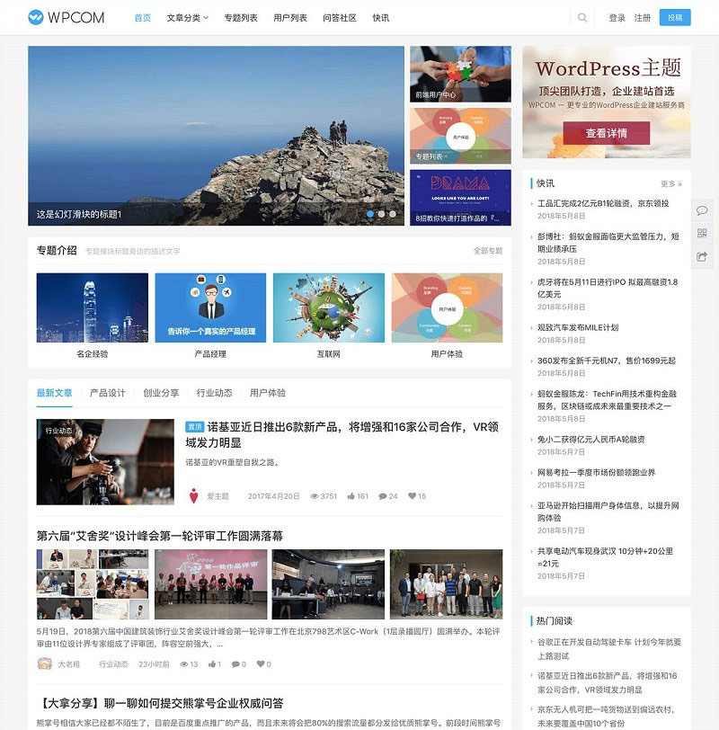 WordPress自媒体资讯博客主题模板JustNews v5.2.2免授权破解版下载,已测试-资源站
