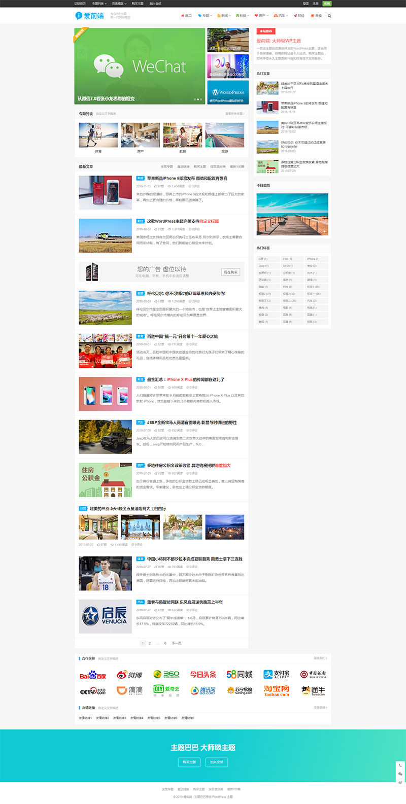已测试,WordPress爱前端iUX 1.0.1版本,适合用于各类博客、自媒体网站或个人站点-资源站 已测试,WordPress爱前端iUX 1.0.1版本,适合用于各类博客、自媒体网站或个人站点-资源站
