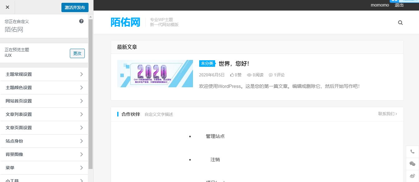 已测试,WordPress爱前端iUX 1.0.1版本,适合用于各类博客、自媒体网站或个人站点-资源站 已测试,WordPress爱前端iUX 1.0.1版本,适合用于各类博客、自媒体网站或个人站点-资源站