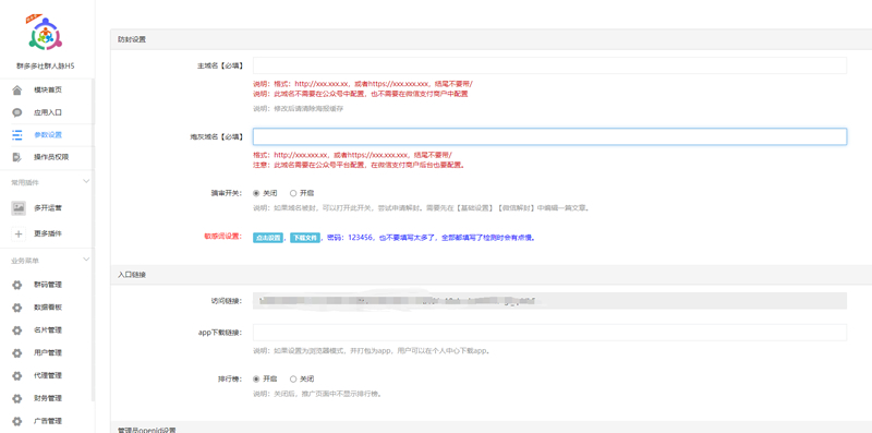【2022修复版】社群扫码进群活码引流完整运营源码/对接免签约支付接口/推广正常绑定下级/带视频搭建教程-资源站