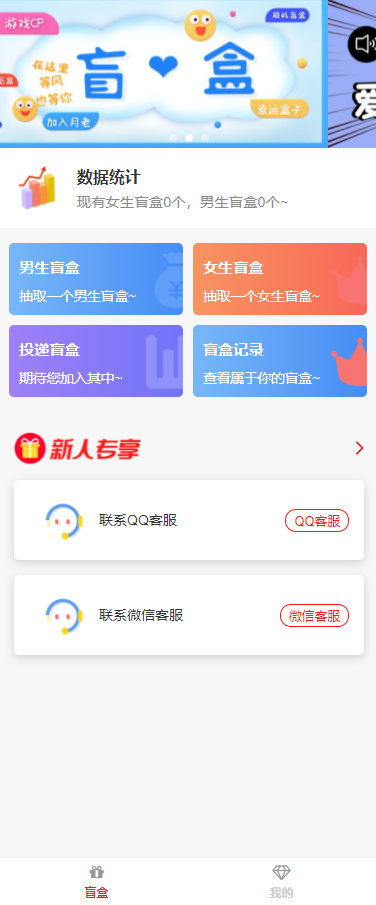 二开月老盲盒无限开分站版H5源码+独立网页+对接Z支付+文本教程-资源站