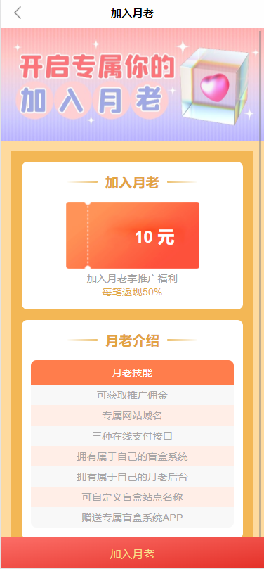 二开月老盲盒无限开分站版H5源码+独立网页+对接Z支付+文本教程-资源站