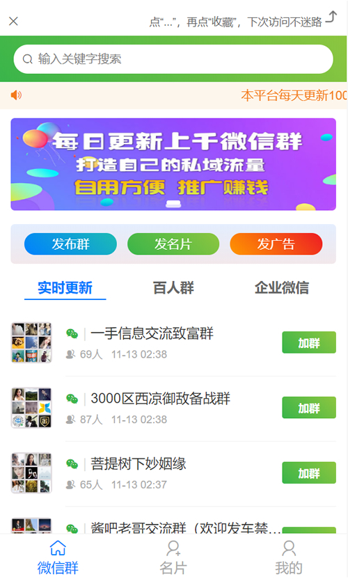 社区扫码进群 开源修复版/对接免签约支付接口/带视频搭建教程-资源站