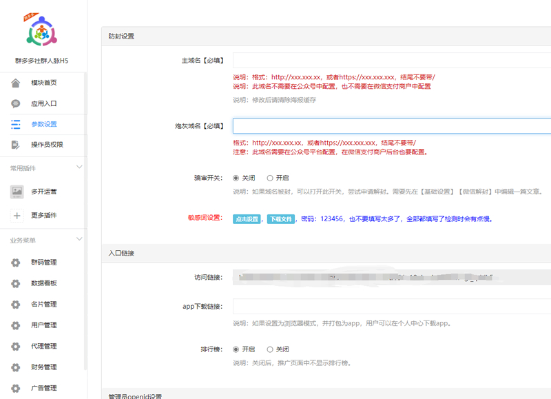 社区扫码进群 开源修复版/对接免签约支付接口/带视频搭建教程-资源站