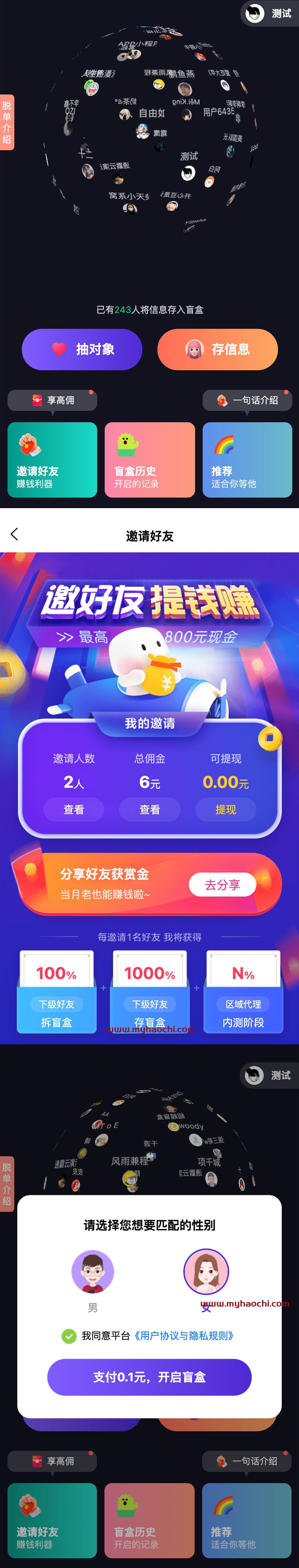 仿soul脱单盲盒源码程序 更新至2.1.6-资源站