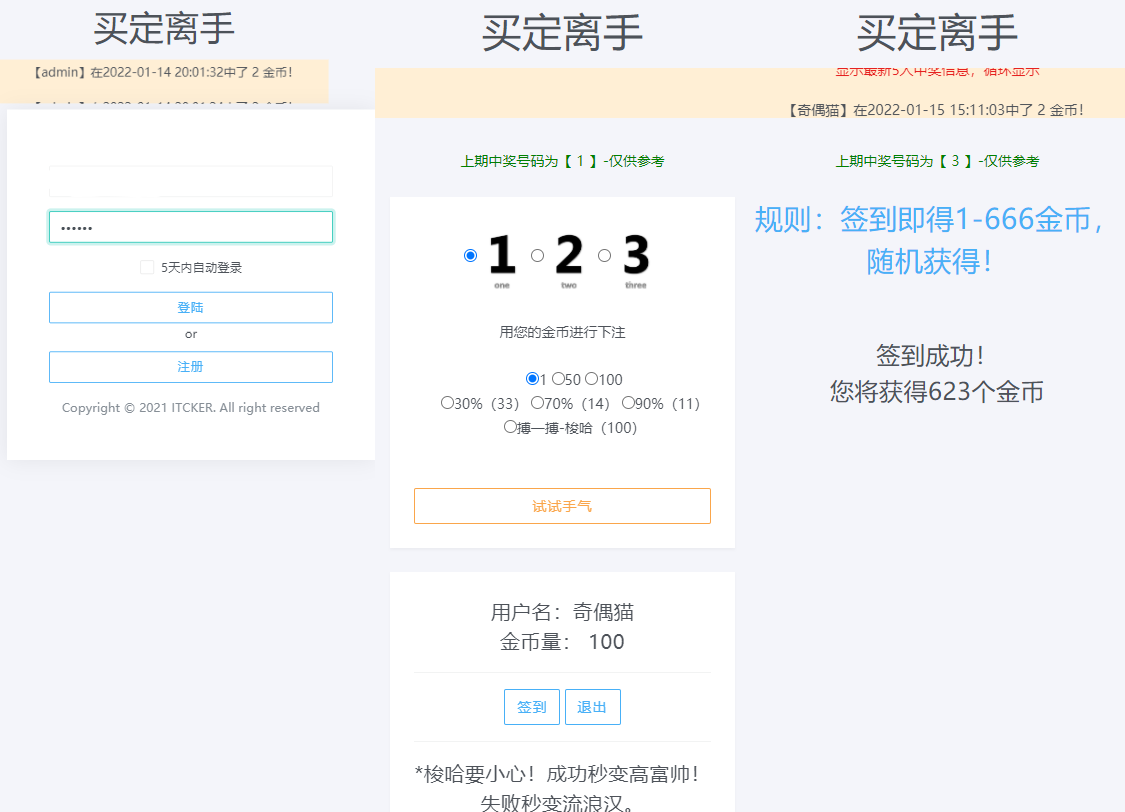 无加密ITCKER买定离手优化版源码-资源站