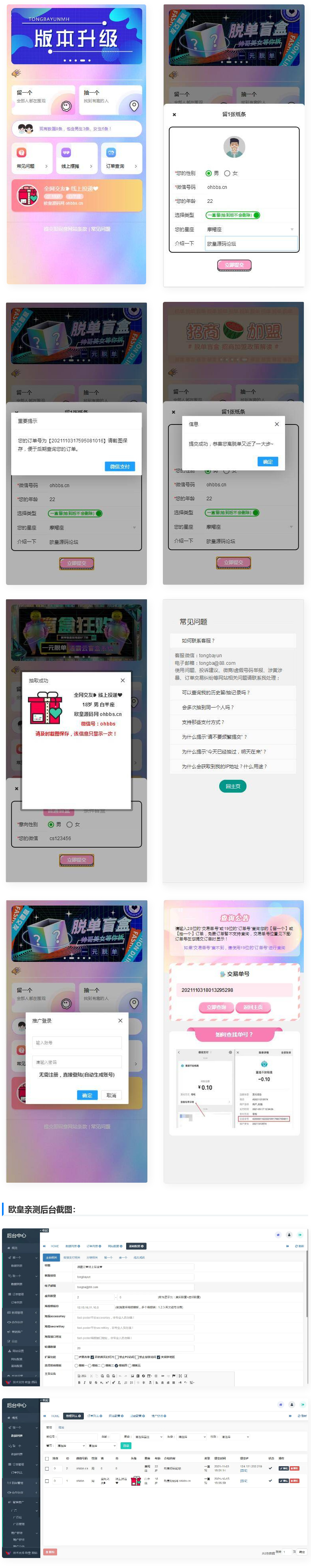最新H5盲盒交友系统V2.0.1版本_站长亲测-资源站