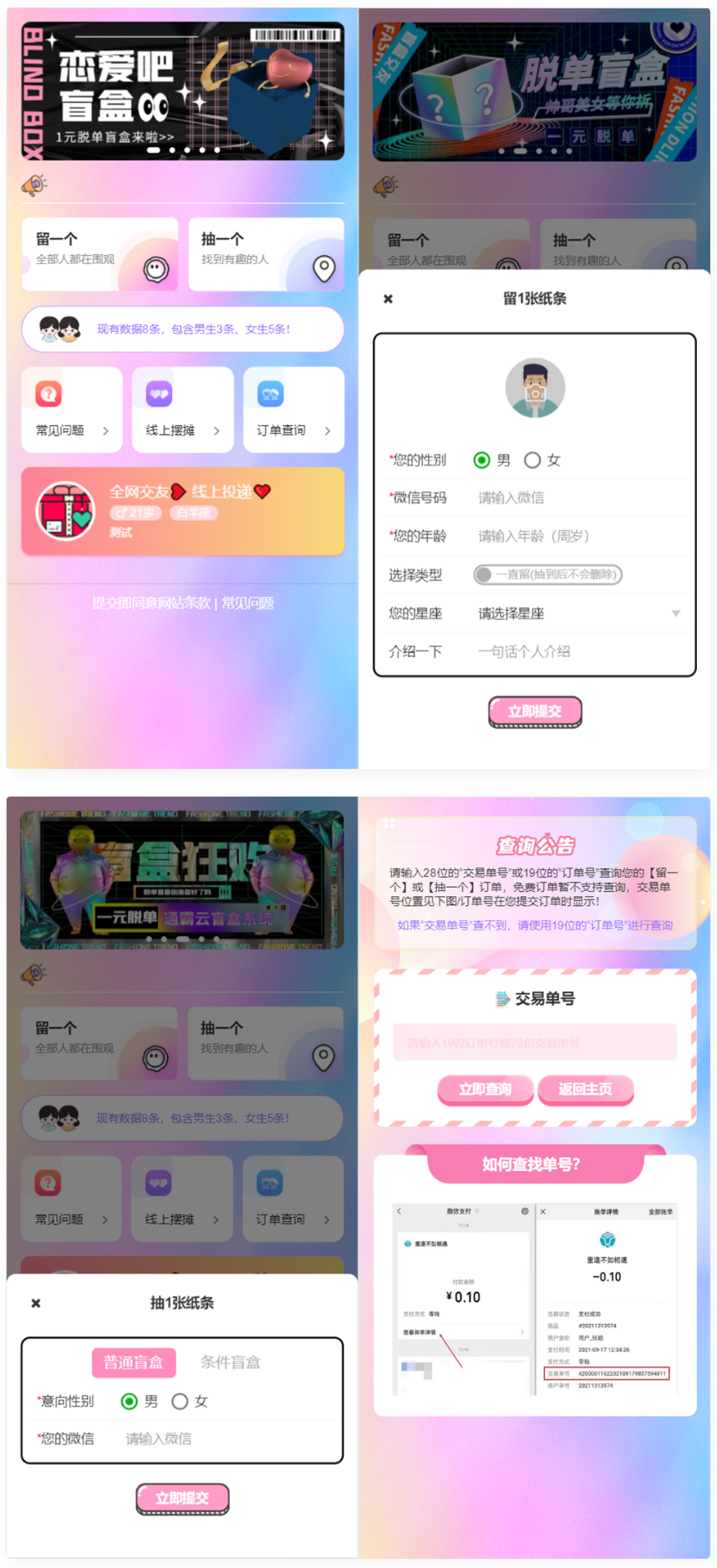 2022最新H5盲盒交友系统-资源站