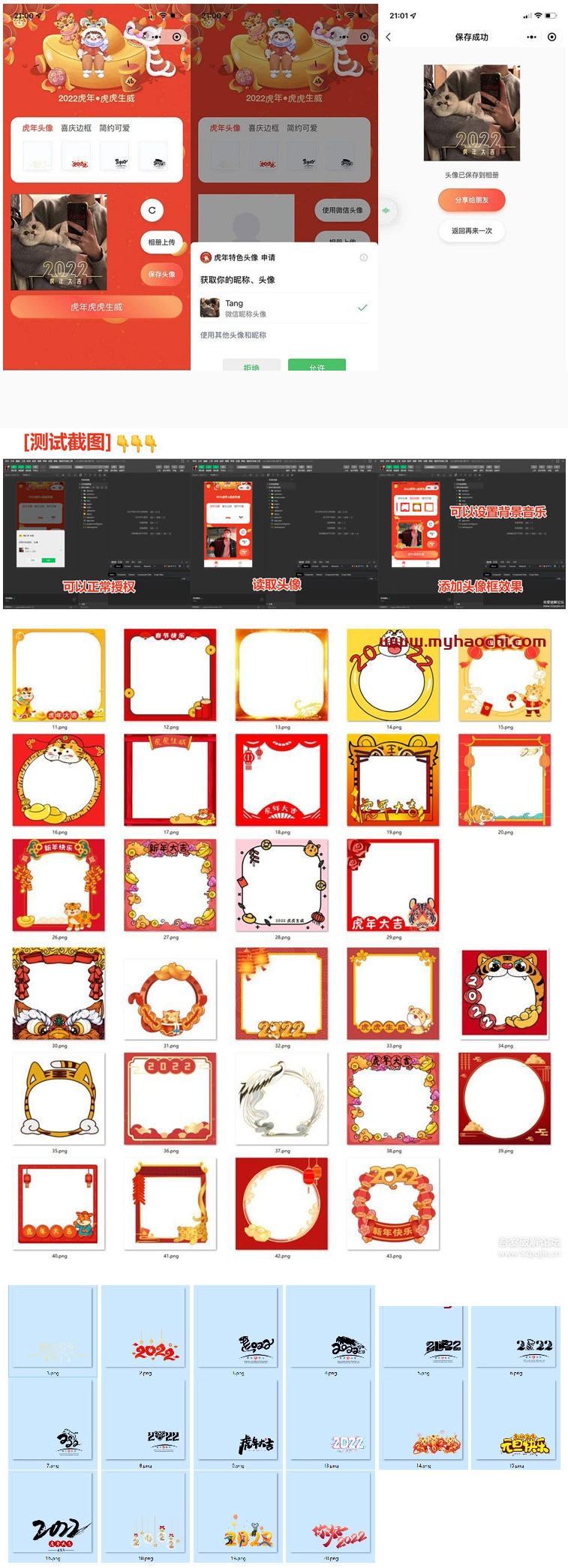 2022全新虎年背景头像框自动生成微信小程序源码-资源站