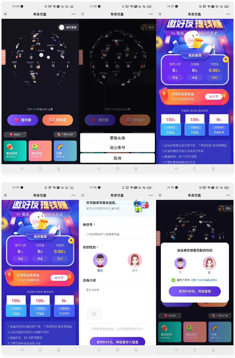 仿soul交友盲盒1.0全开源源码-资源站