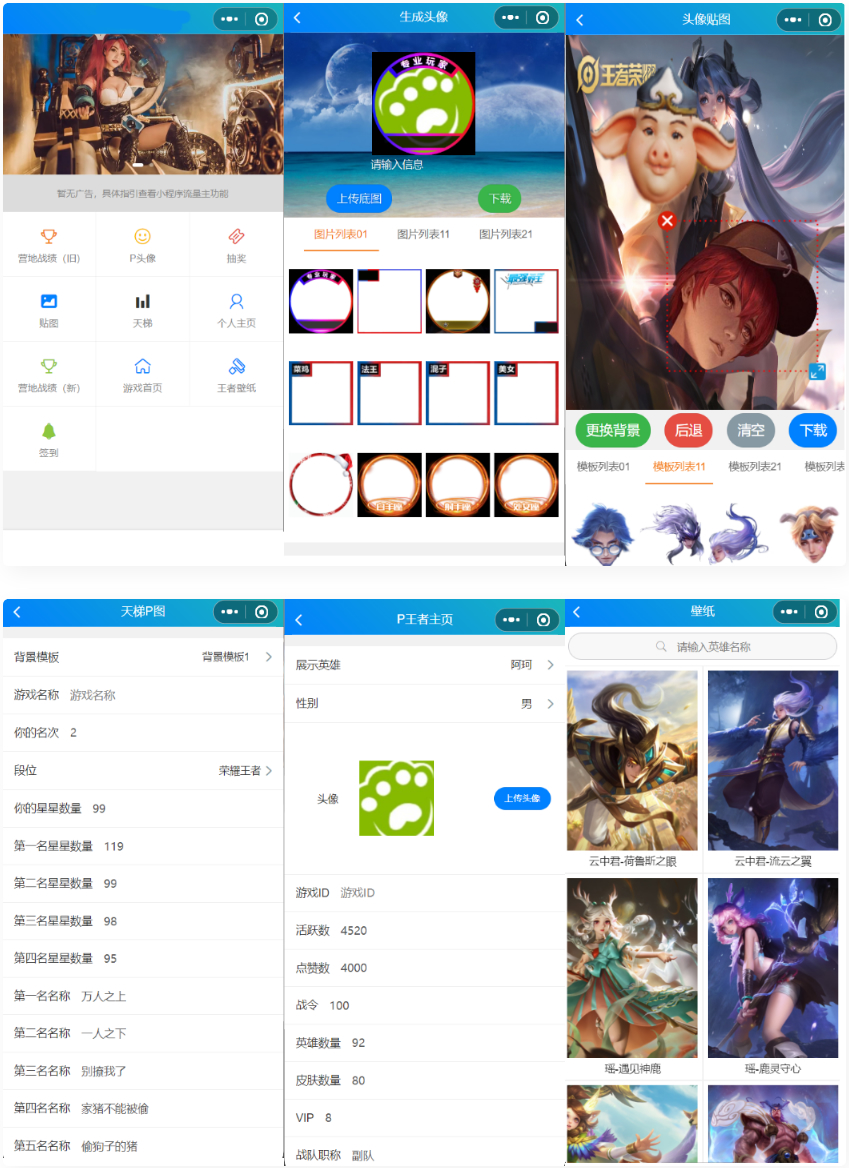 王者荣耀装逼神器小程序源码 流量主系列-资源站