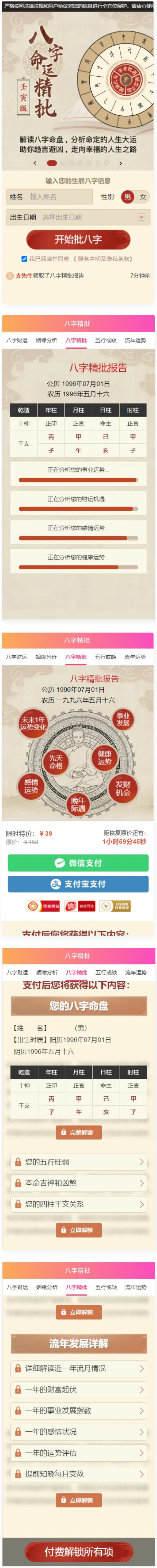 八字精批付费测算系统源码/完美对接支付结算-资源站