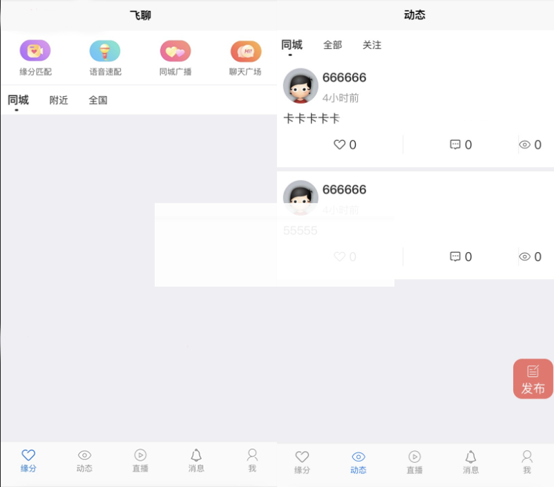 社区交友源码支持聊天私聊-礼物系统-直播系统-缘分匹配+搭建教程-资源站 社区交友源码支持聊天私聊-礼物系统-直播系统-缘分匹配+搭建教程-资源站
