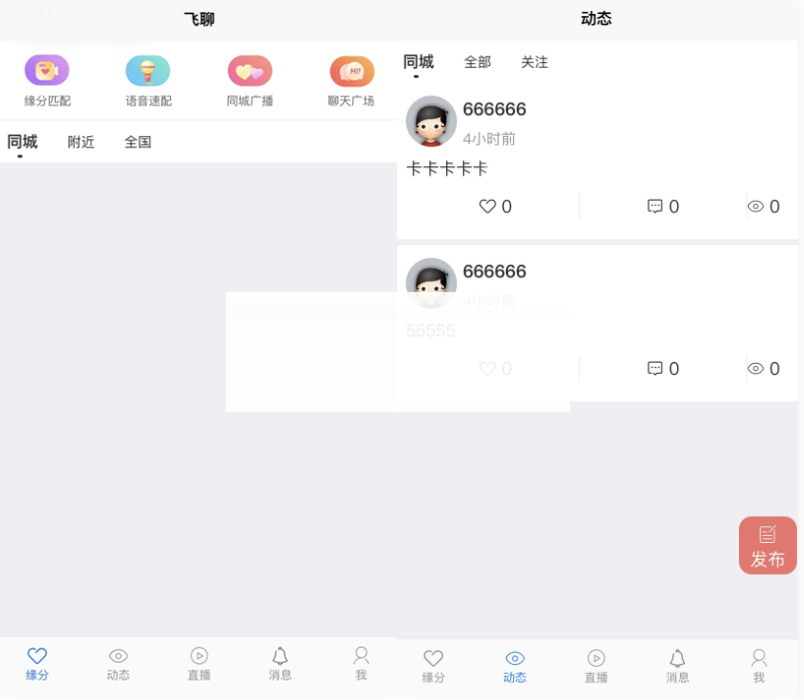 社区交友源码 支持聊天私聊-礼物系统-直播系统-缘分匹配+搭建教程-资源站