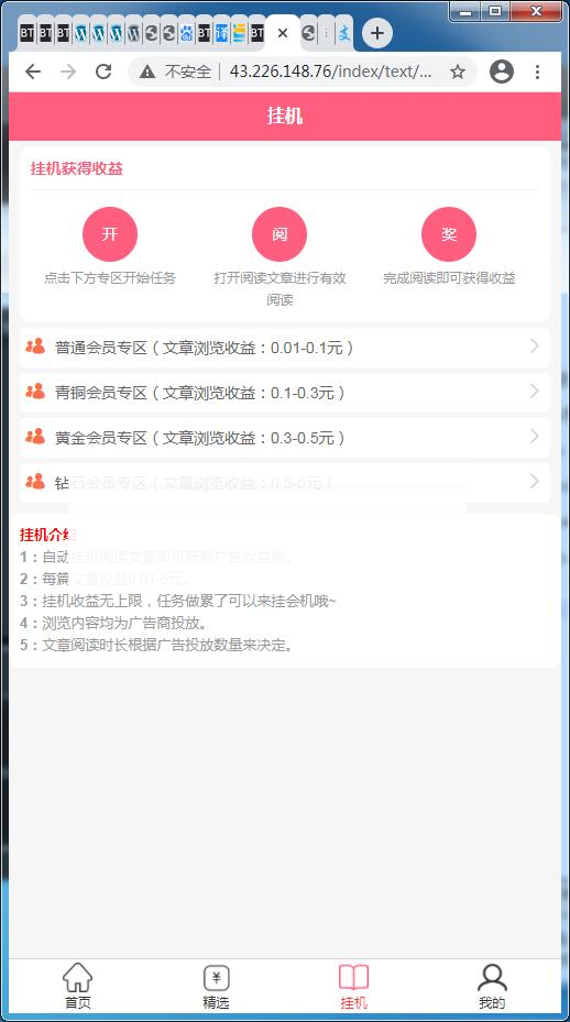 自动挂机阅读文章系统-资源站