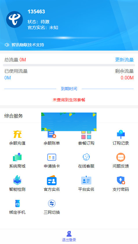 新物联网卡管理平台源码-资源站