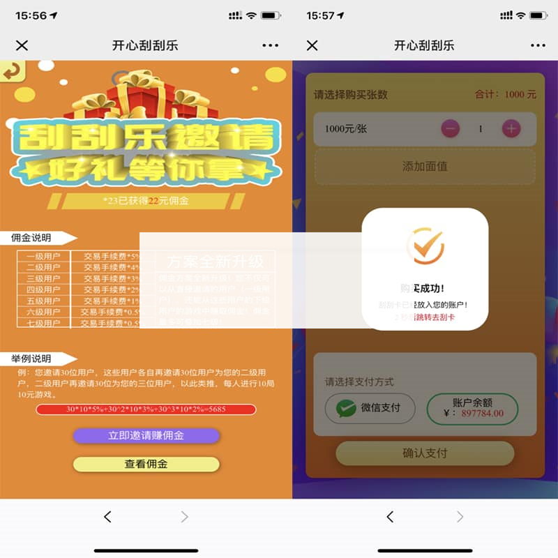 微信H5多级分佣开心刮刮乐源码-资源站