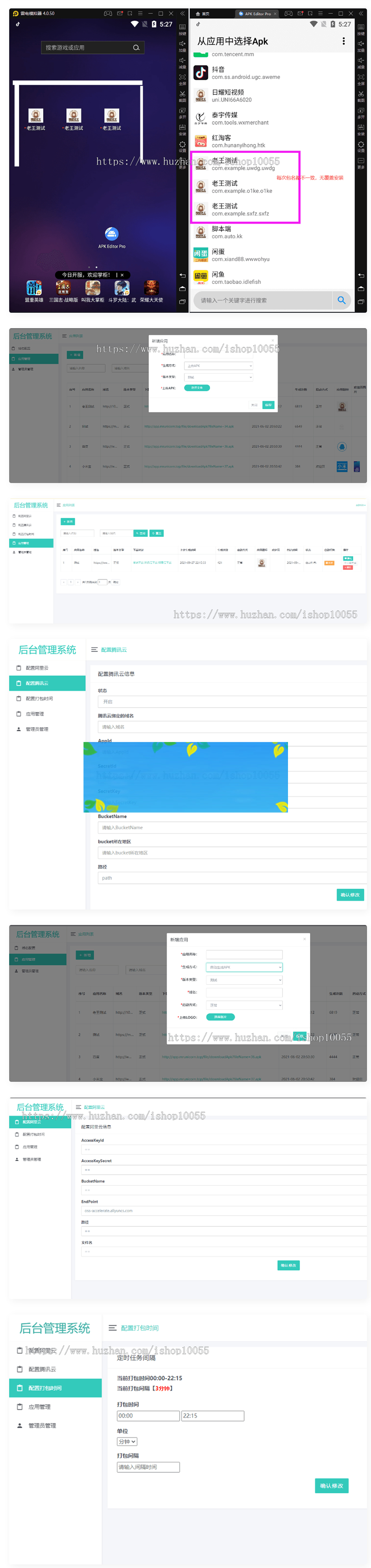 某站上8000 解决app误报毒 可打包app可上传apk，自动实现5分钟随机更换包名和签名-资源站