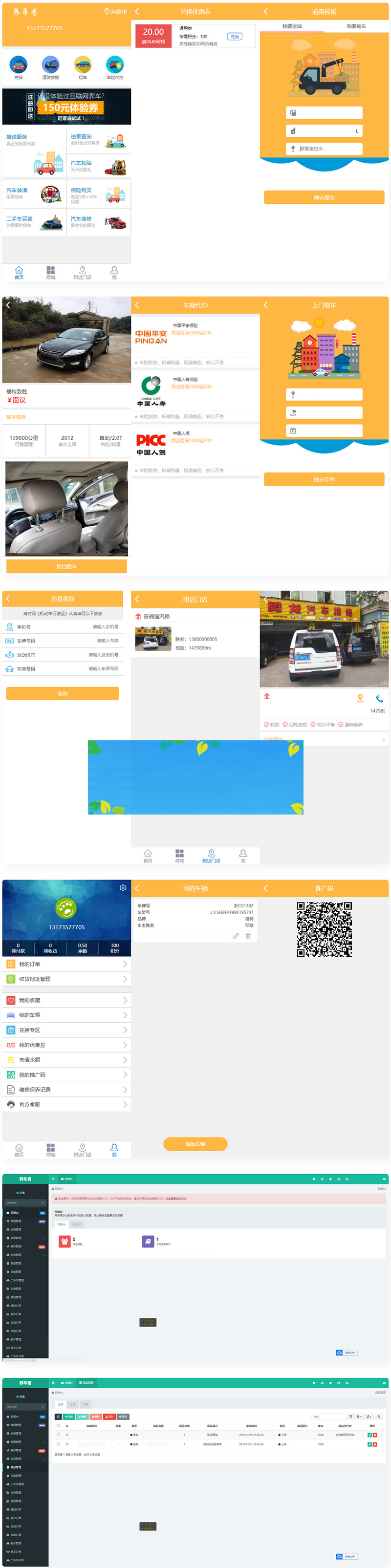 途牛养车省养车平台源码 买卖新车租车二手车维修装潢共享O2O程序源码-资源站
