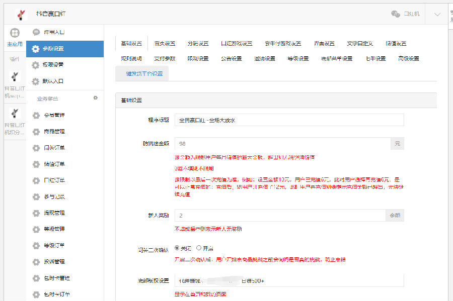 修复版独立版抖音口红机全解密全修复版本+对接Z支付+视频教程-资源站