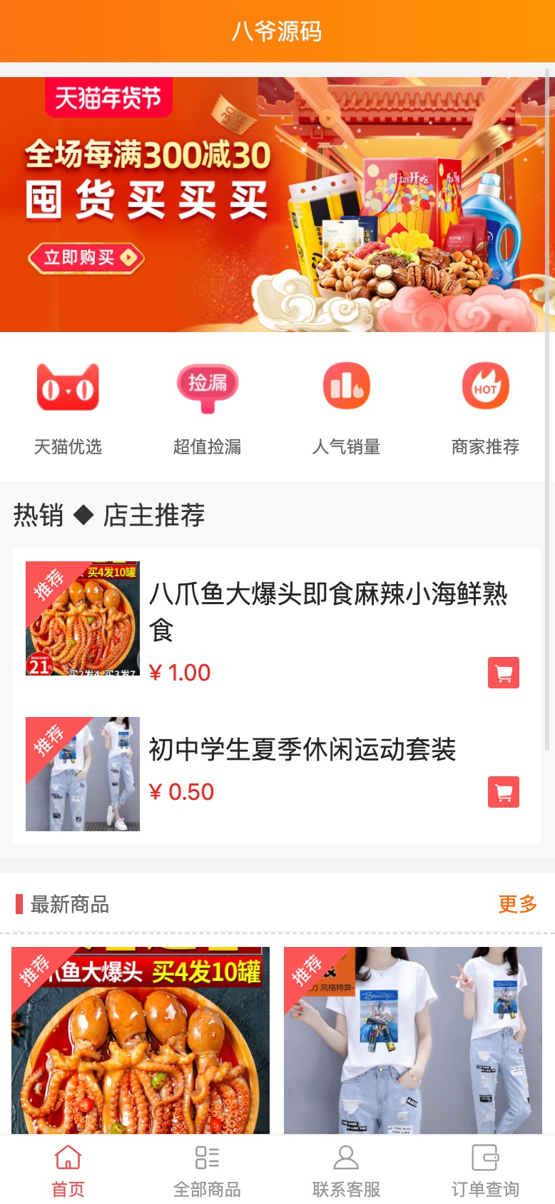 【亲测无授权】2022最新H5手机微商城运营源码/简约轻量版/对接最新Z支付个人免签接口/带视频搭建教程-资源站