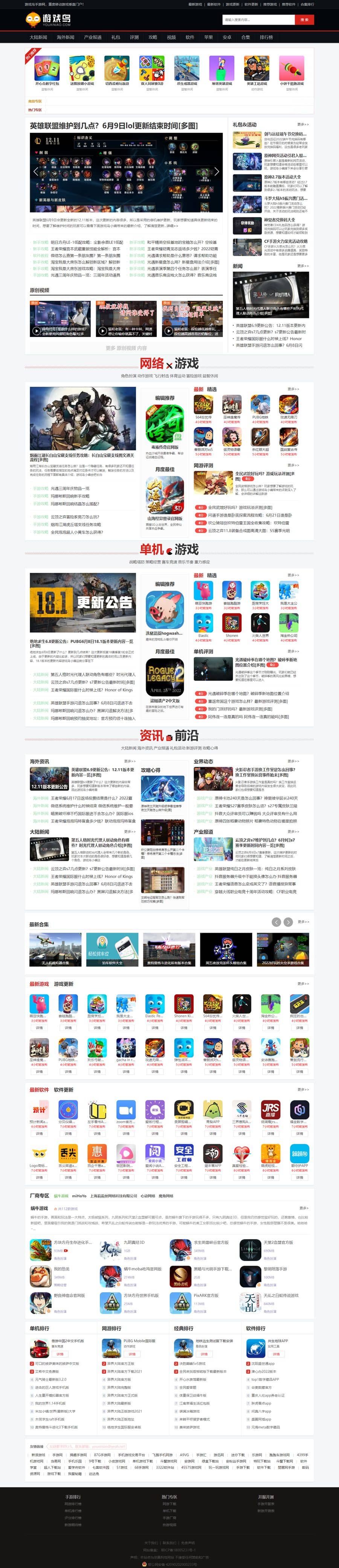 仿《游戏鸟》源码 手游发号评测开服开测合集专区游戏下载网站模板-资源站 仿《游戏鸟》源码 手游发号评测开服开测合集专区游戏下载网站模板-资源站