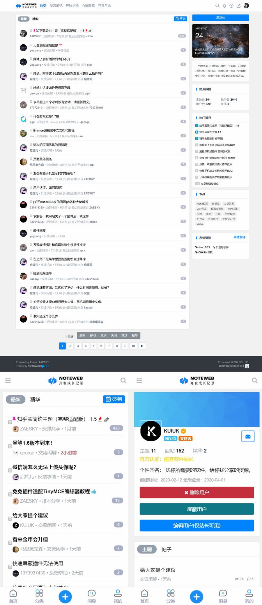 Xiuno修罗轻论坛仿知乎蓝简约响应式主题模板1.7+自适应PC+WAP端-资源站